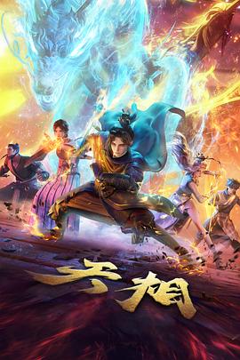 墨色江湖 漫画改编武侠动画在线播放